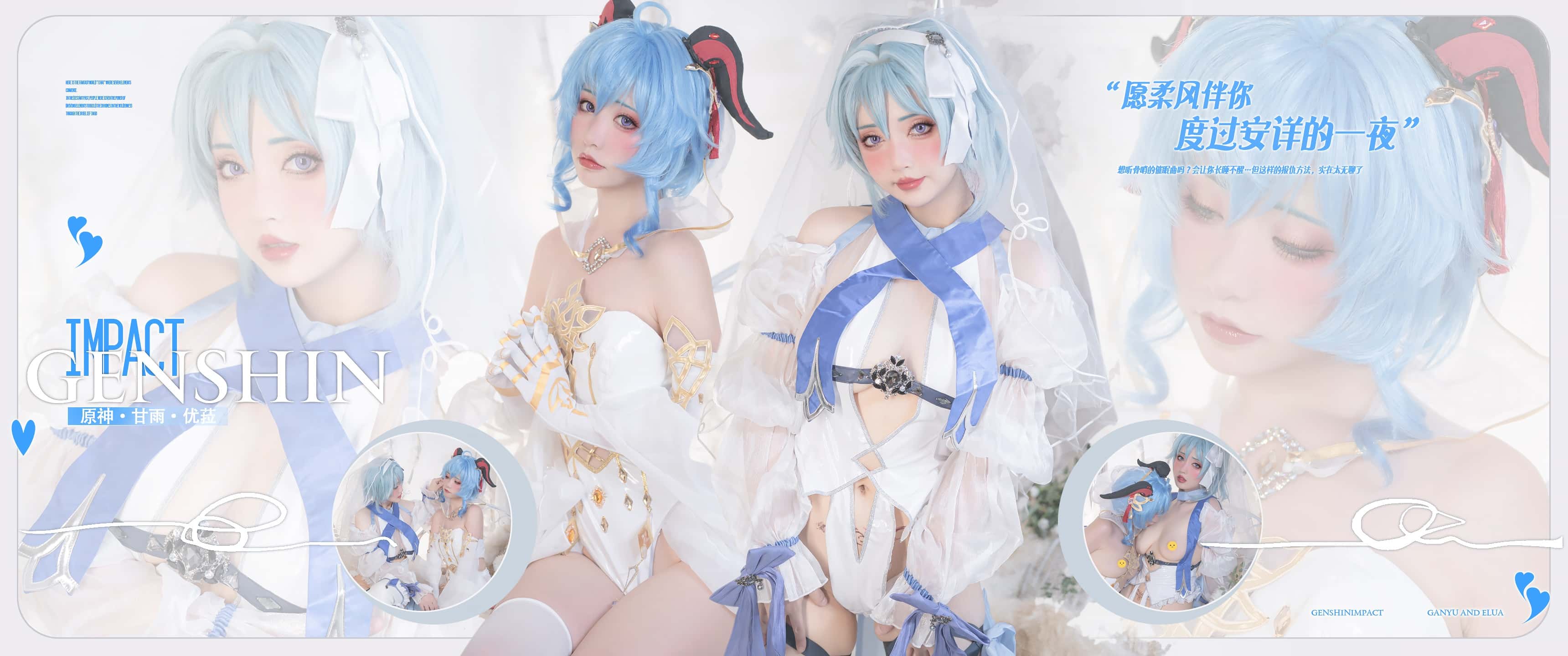 [会员][爆机少女喵小吉]花嫁：优菈&甘雨[91P+4V/1.56G]