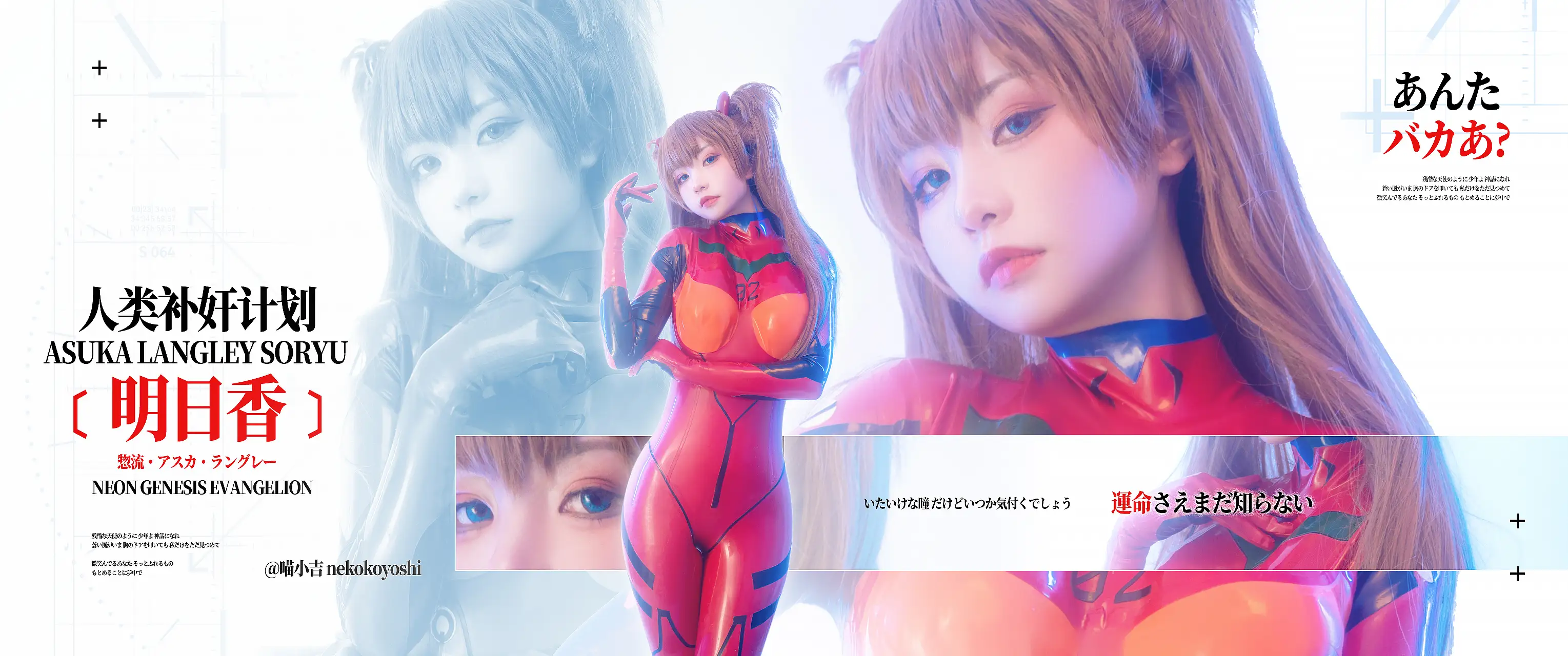 [会员][图包]爆机少女喵小吉 - 人类补奸计划-明日香（80P+5V/1.28G）
