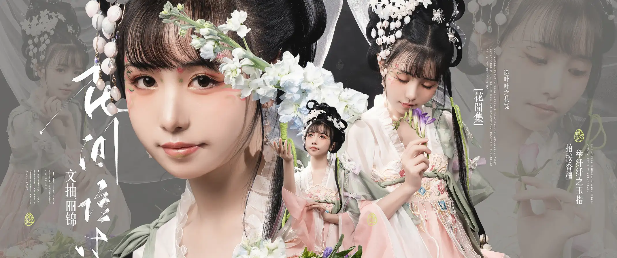 [会员][图包]爆机少女喵小吉 - 花间集（85P+2V/757MB）
