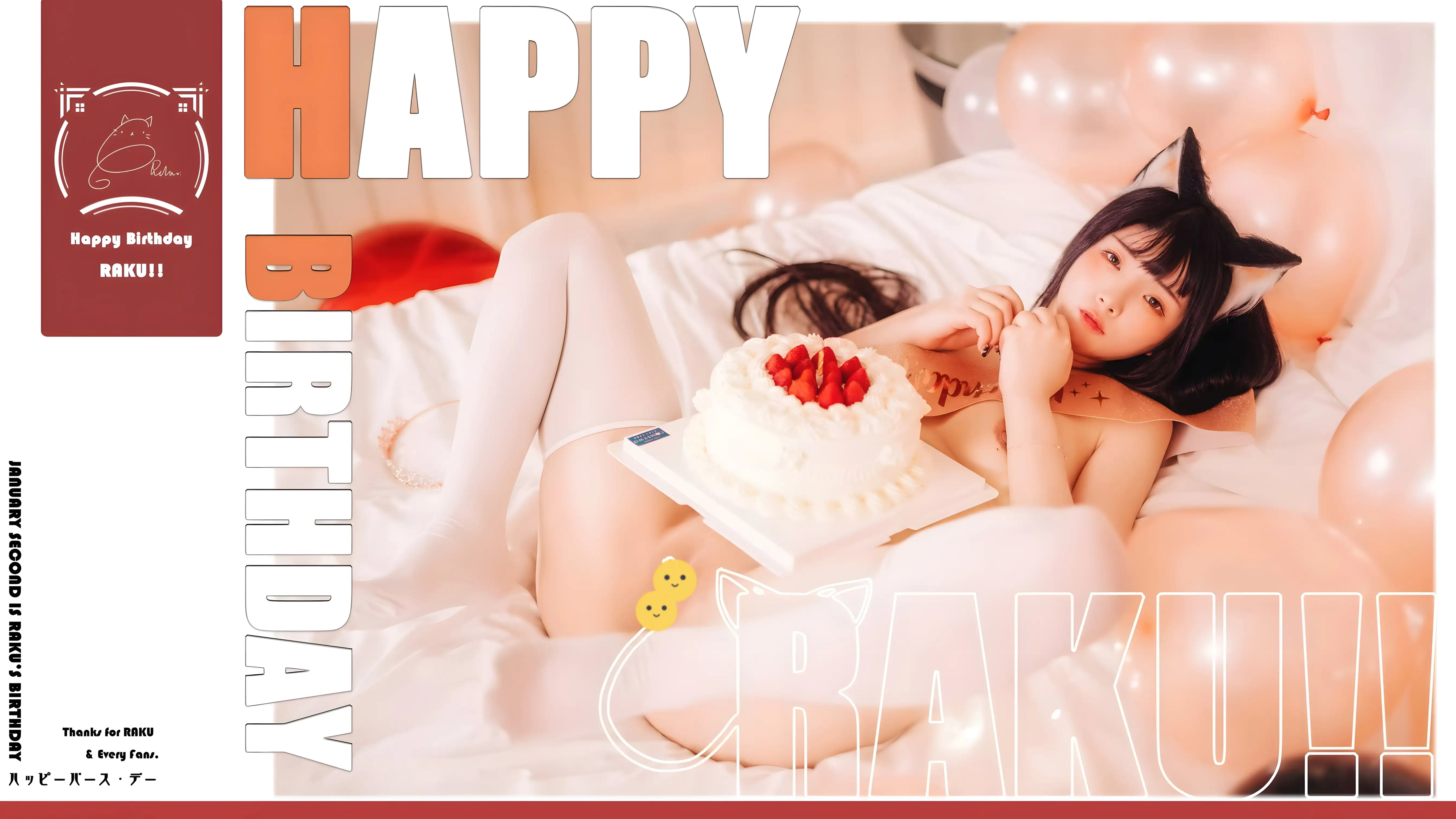 [视图]落落Raku - Happy Birthday, Raku!!（56P+1V/343MB）