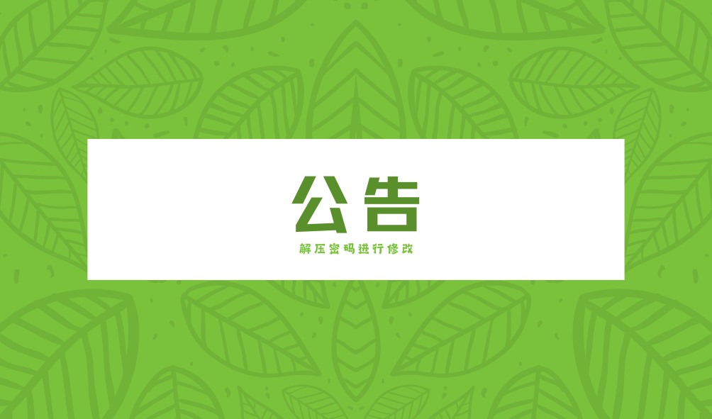 [公告]补偿与爆更