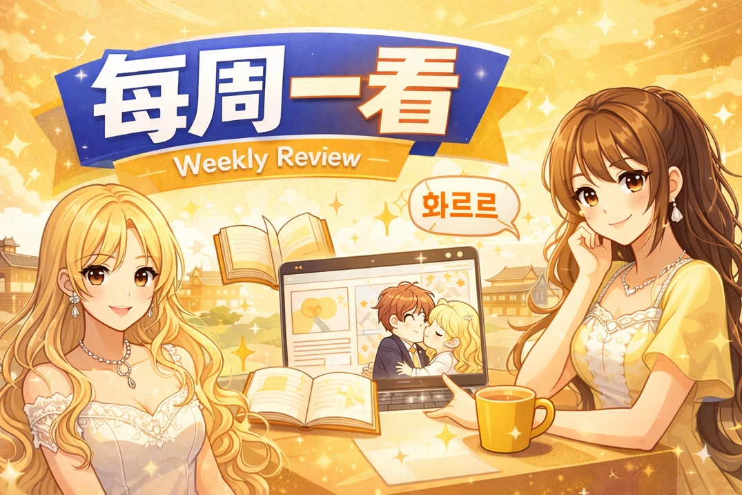 [每周一看]第二期内测