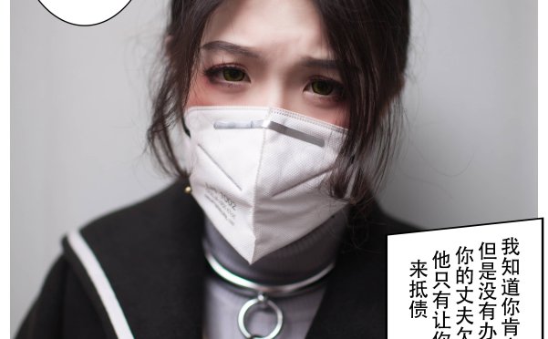 [一米八的大梨子]债务肉偿的梨子太太[29P/232MB]