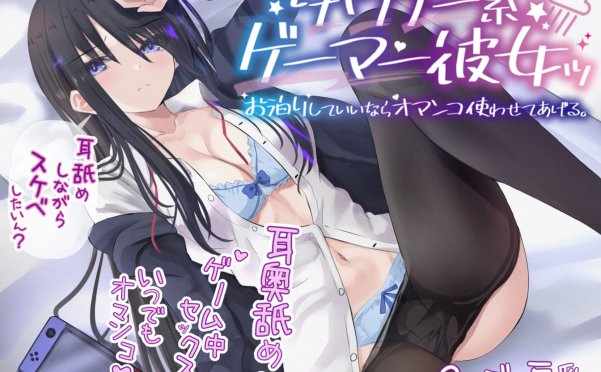 [会员][同人音声][RJ318629]ダウナー系ゲーマー彼女ッ! お泊りしていいならオマンコ使わせてあげる[7A/781MB]