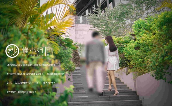 [懂小姐]相亲对象面前释放天性[37P/169MB]