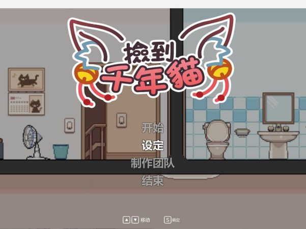 [养成SLG]捡到千年猫 STEAM官方中文步兵版+存档[800MB][Windows]