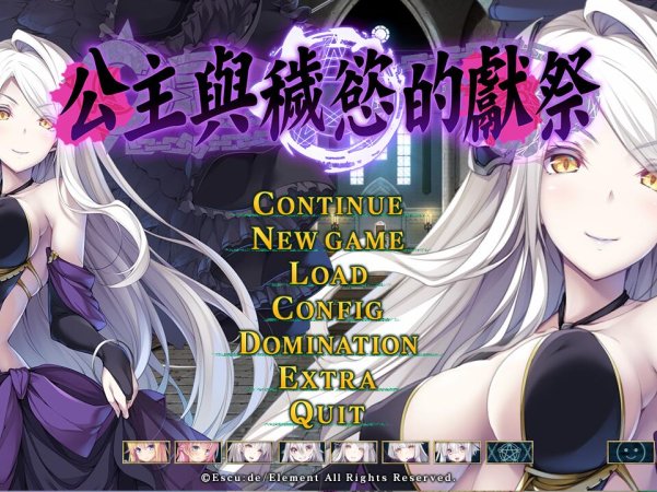 [大型SLG]公主与秽欲的献祭 官方中文版+存档[3.57G][Windows]