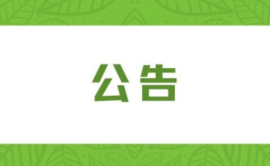 [公告]小黑屋误判补偿